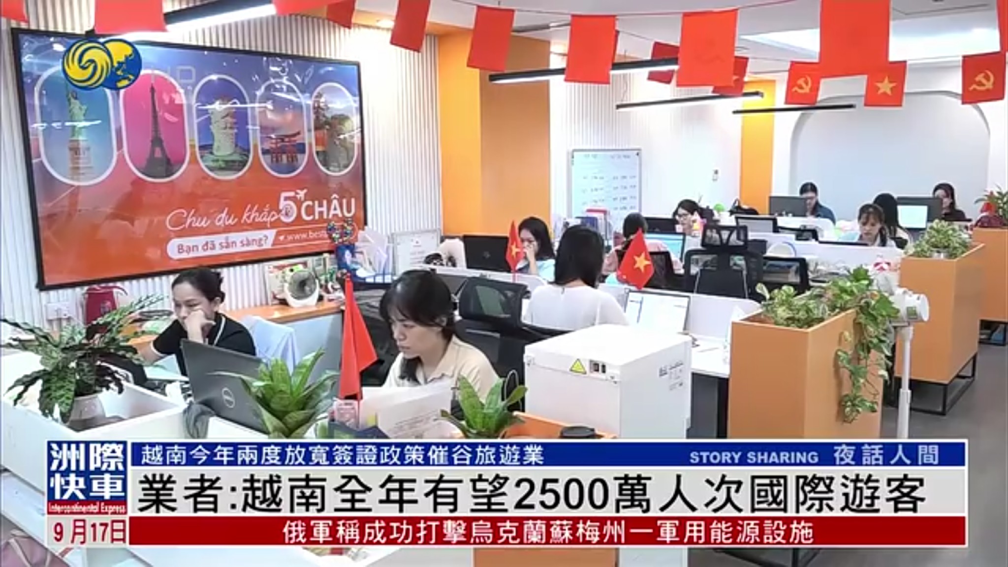 (Phoenix TV) Du lịch Việt Nam bứt phá với chính sách thị thực mới và sản phẩm đột phá