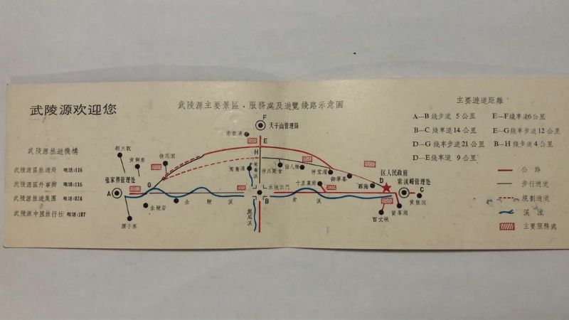 V&eacute; tham quan Vũ Lăng Nguy&ecirc;n những năm 1980