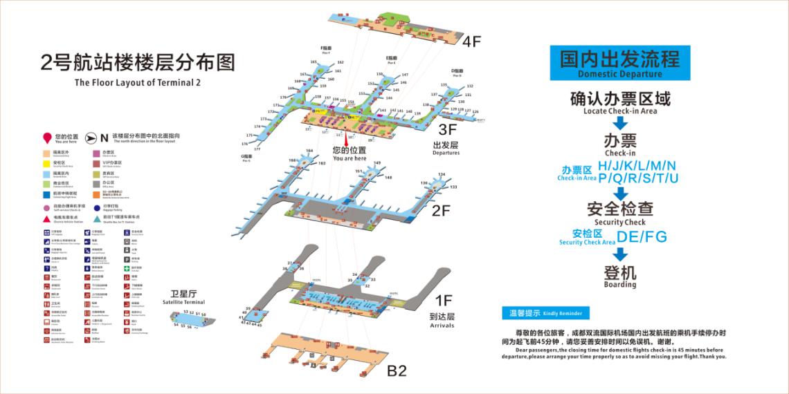 Sơ đồ nhà ga hành khách T2 sân bay quốc tế Chengdu Shuangliu
