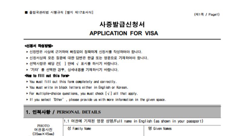 Đơn xin cấp visa du lịch Hàn Quốc
